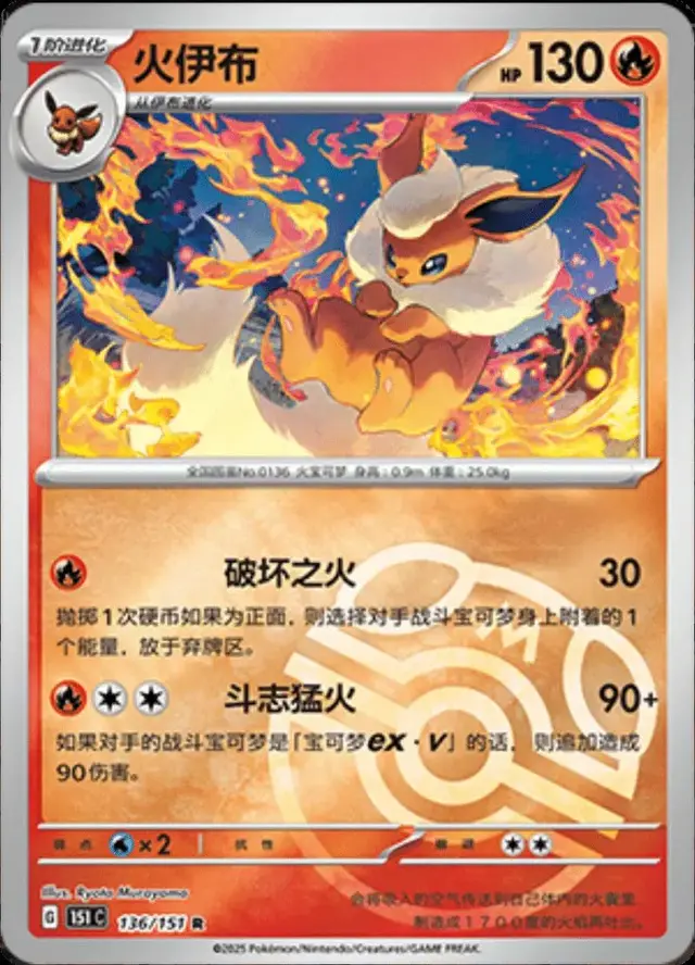 Flareon [Master Ball]