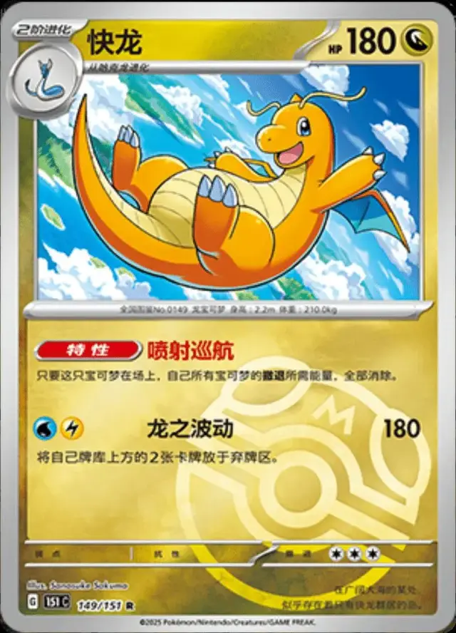 Dragonite [Master Ball]