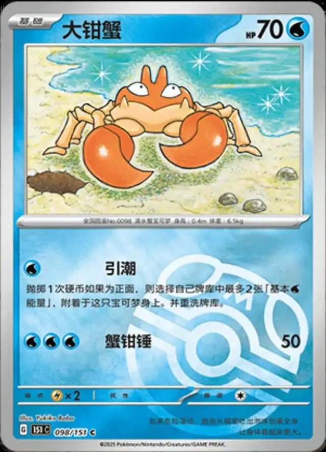 Krabby [Master Ball]