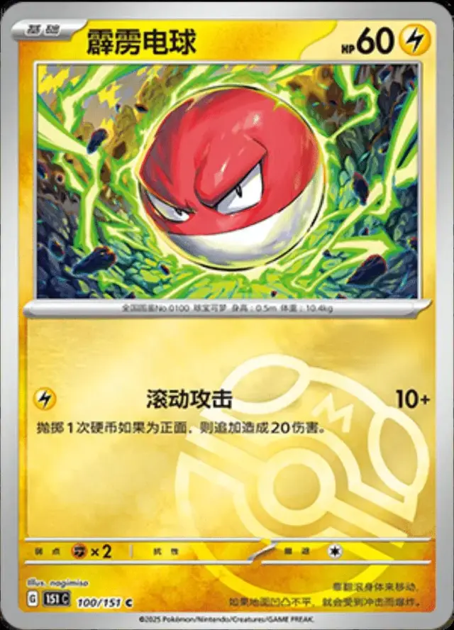 Voltorb [Master Ball]