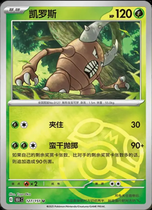 Pinsir [Master Ball]