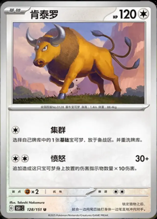 Tauros