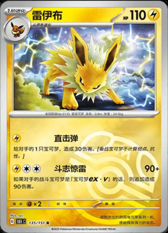 Jolteon [Master Ball]