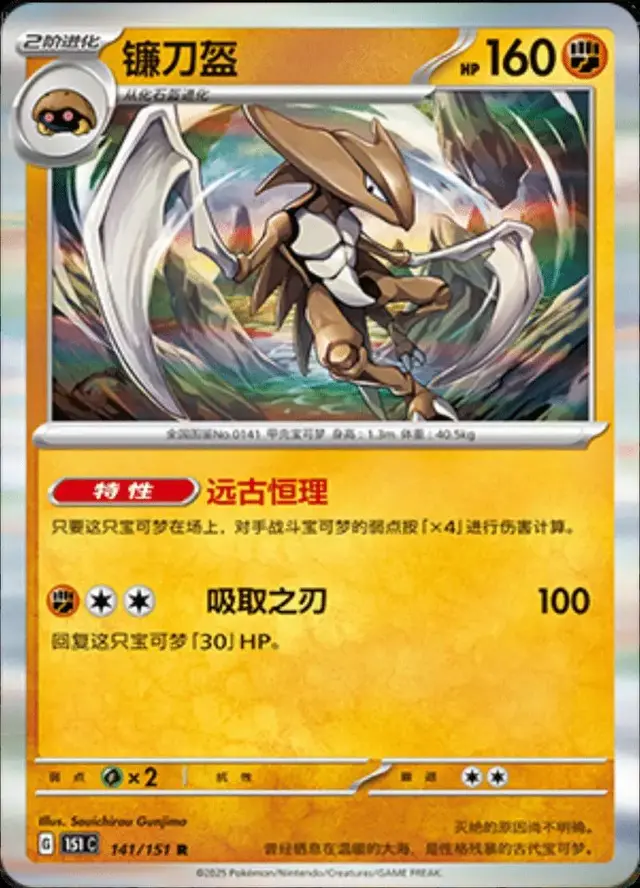 Kabutops