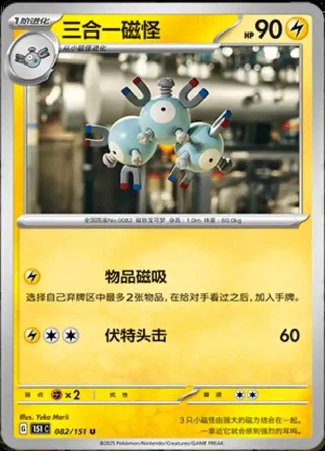 Magneton