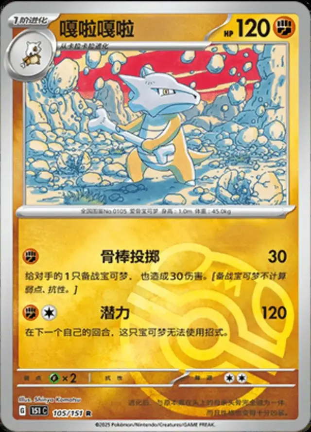 Marowak [Master Ball]