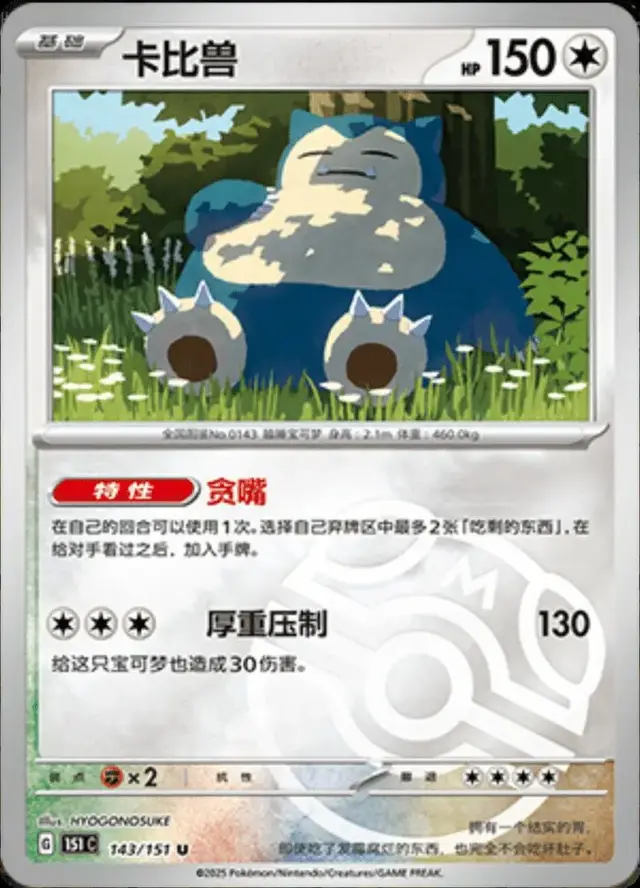 Snorlax [Master Ball]