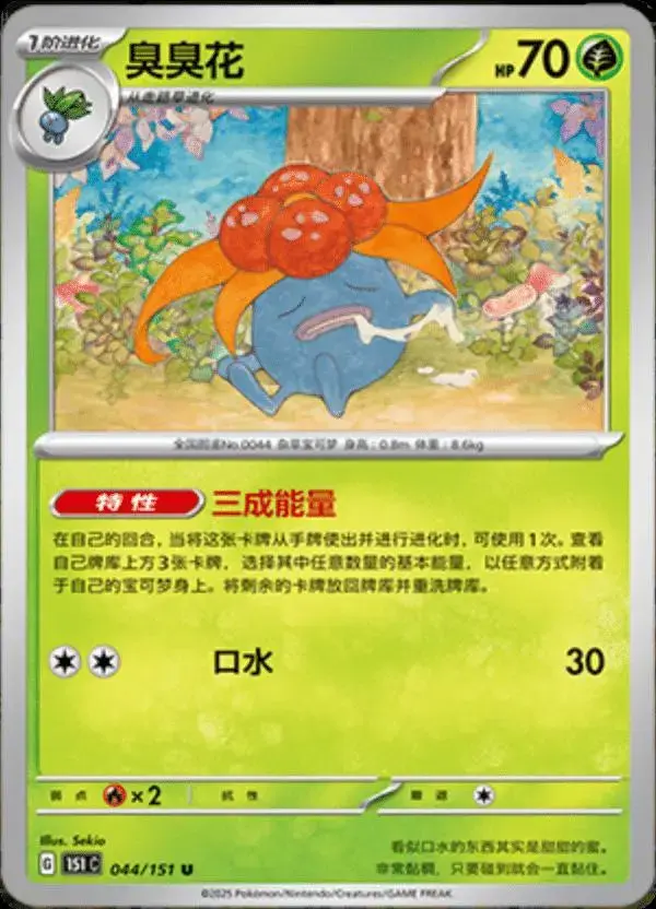 Gloom - Pokemon Chinese 151 Collect #44