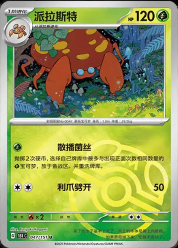 Parasect [Master Ball]