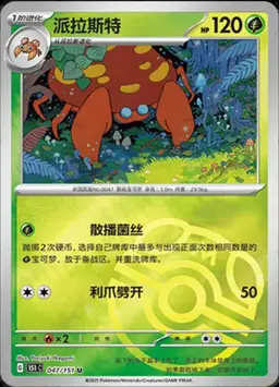 Parasect [Master Ball] #47 - Pokemon Chinese 151 Collect
