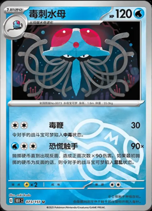 Tentacruel [Master Ball]