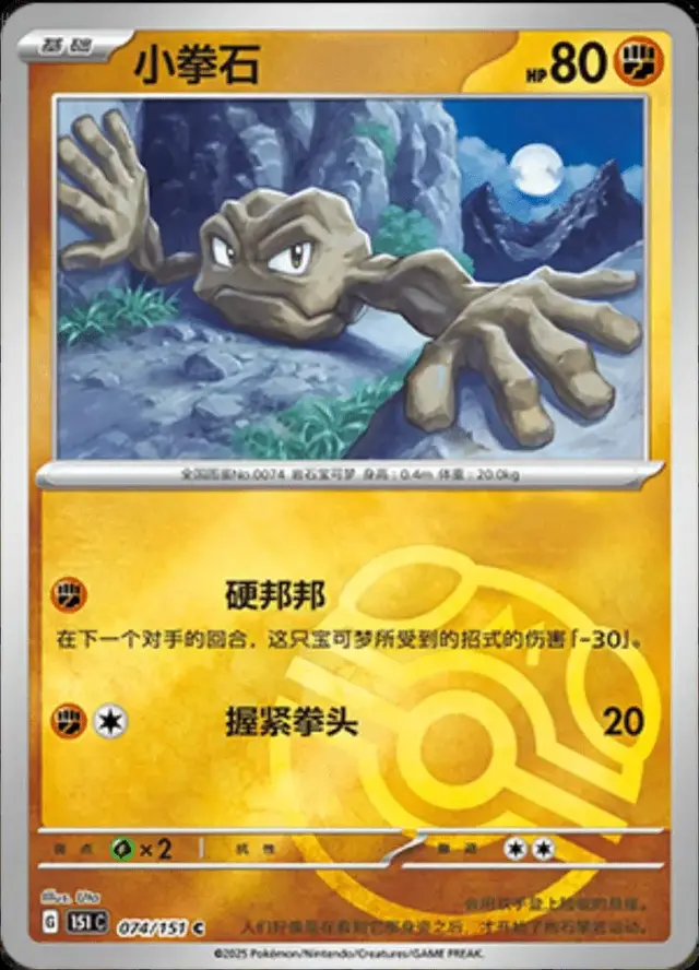 Geodude [Master Ball]