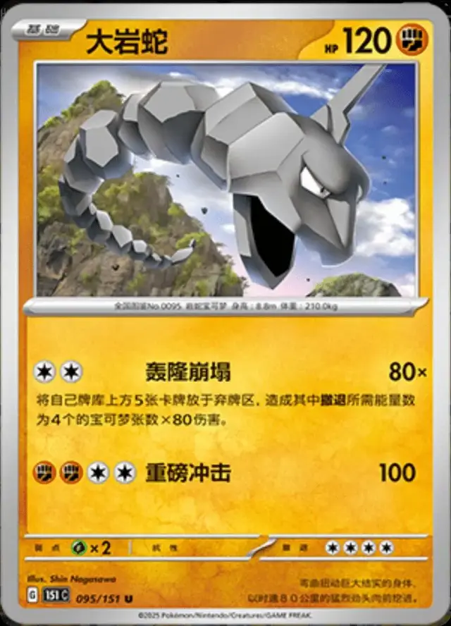 Onix