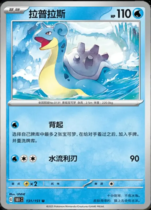 Lapras