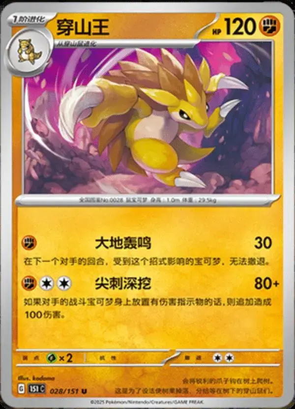 Sandslash - Pokemon Chinese 151 Collect #28