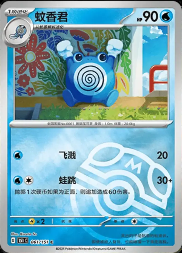 Poliwhirl [Master Ball]