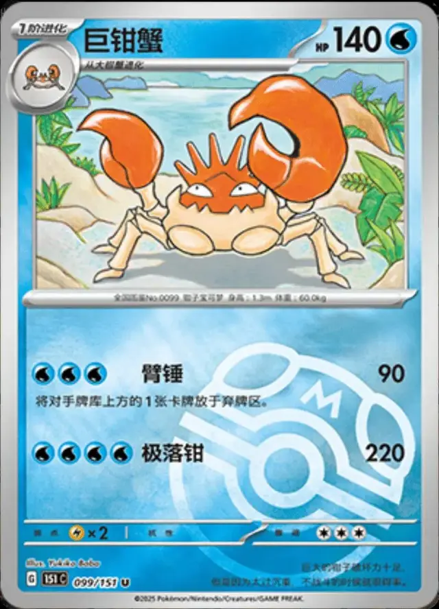 Kingler [Master Ball]