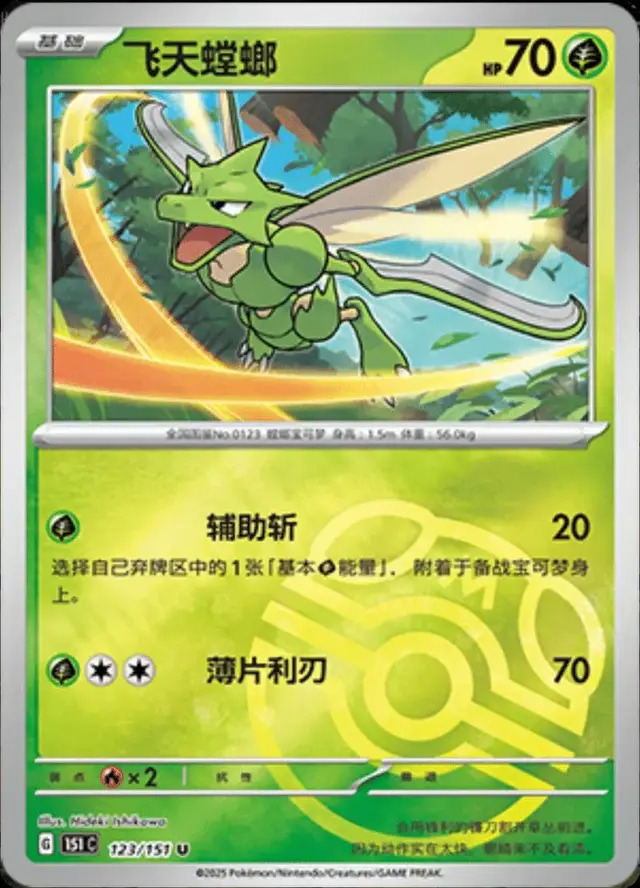 Scyther [Master Ball]