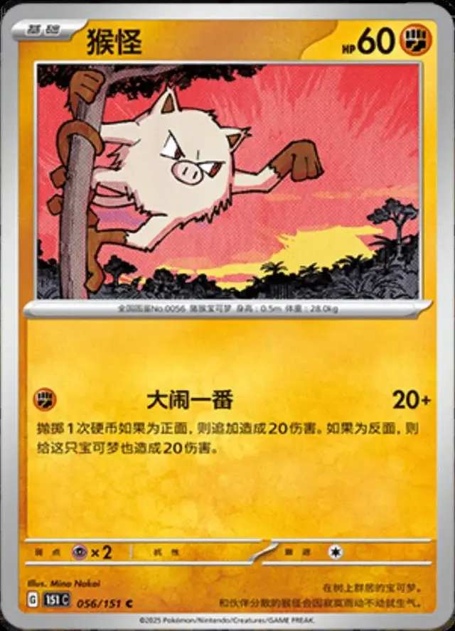Mankey - Pokemon Chinese 151 Collect #56