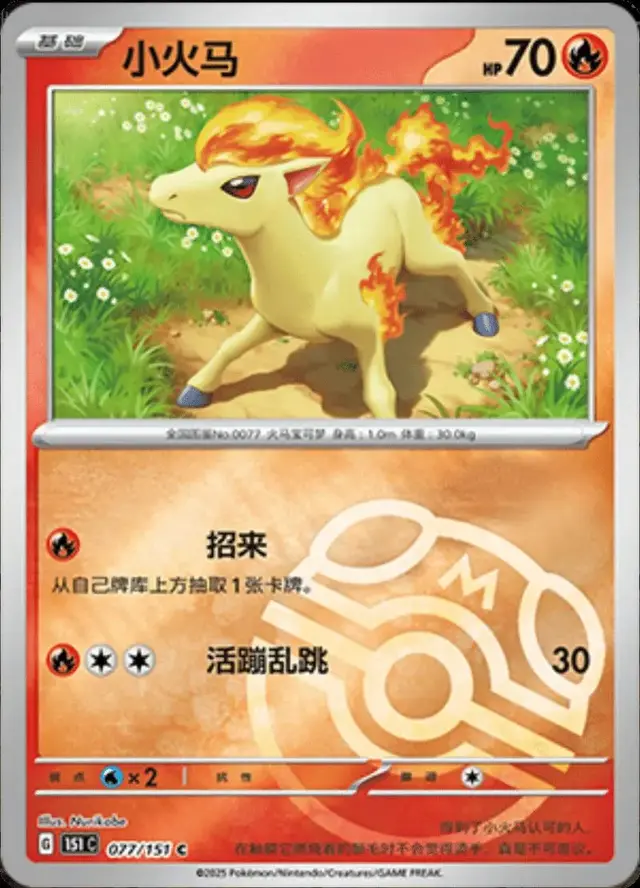 Ponyta [Master Ball]