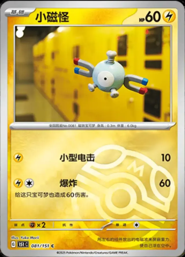 Magnemite [Master Ball]