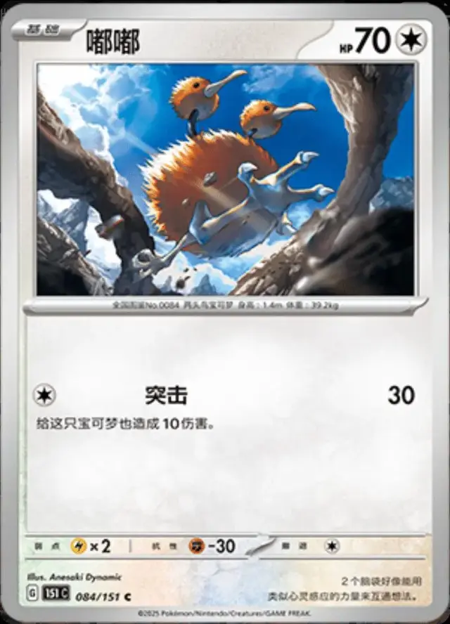 Doduo