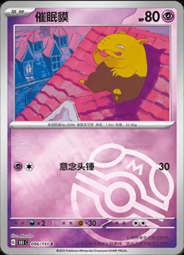 Drowzee [Master Ball]