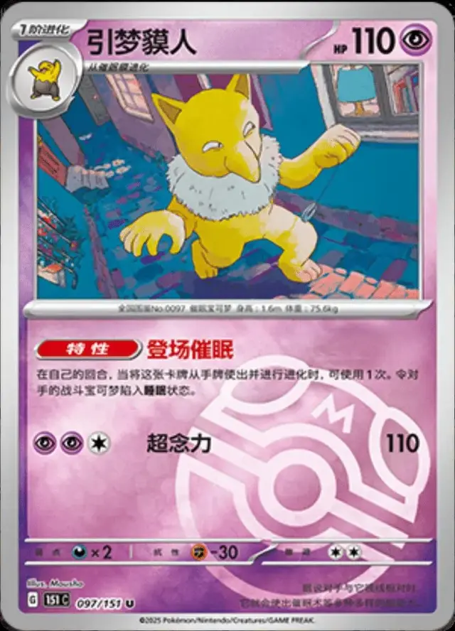Hypno [Master Ball]