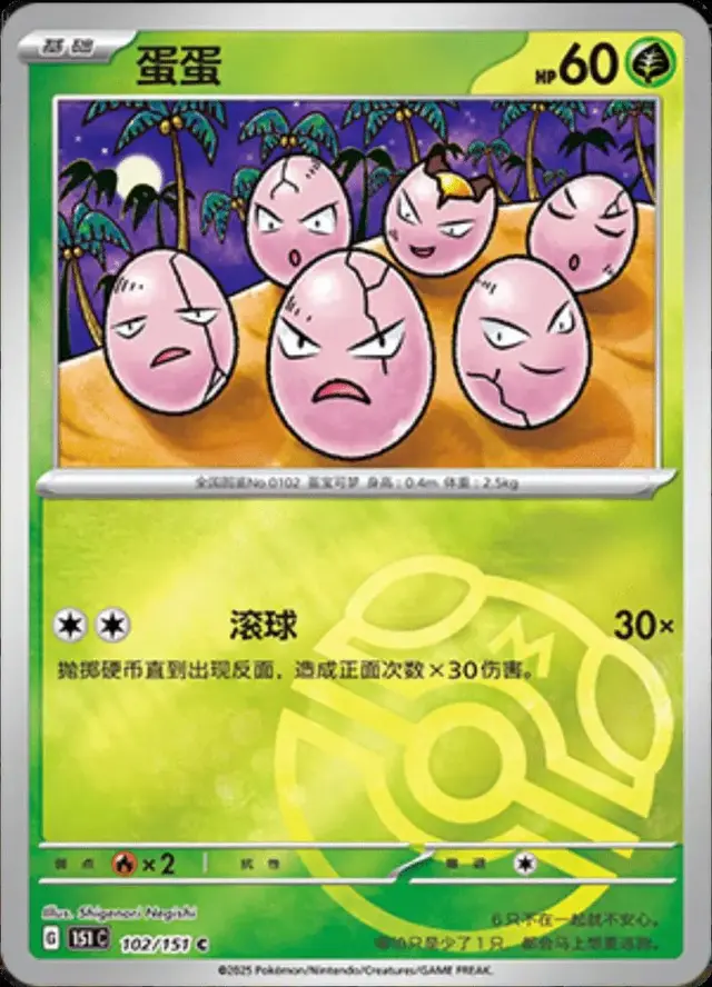 Exeggcute [Master Ball]