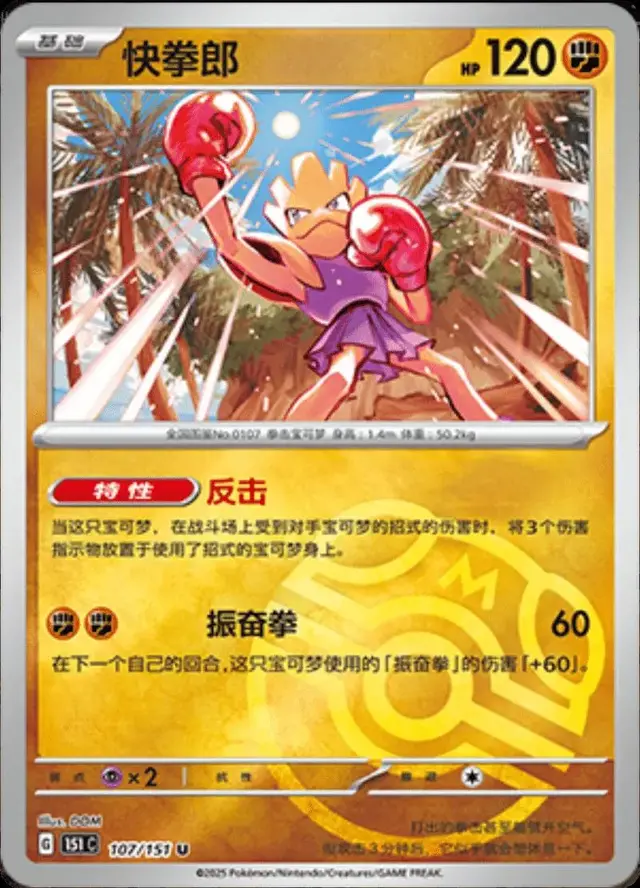 Hitmonchan [Master Ball]