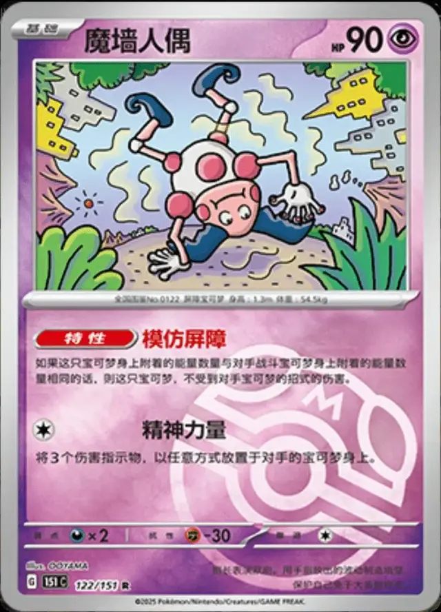 Mr. Mime [Master Ball]