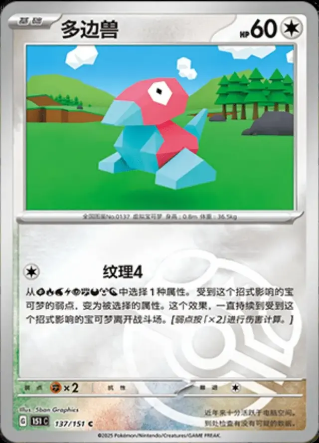 Porygon [Master Ball]