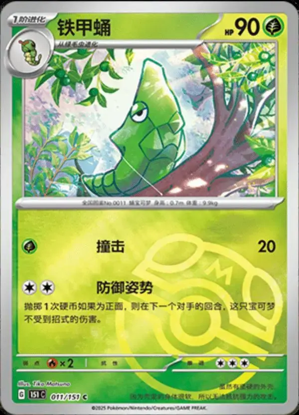 Metapod [Master Ball] - Pokemon Chinese 151 Collect #11