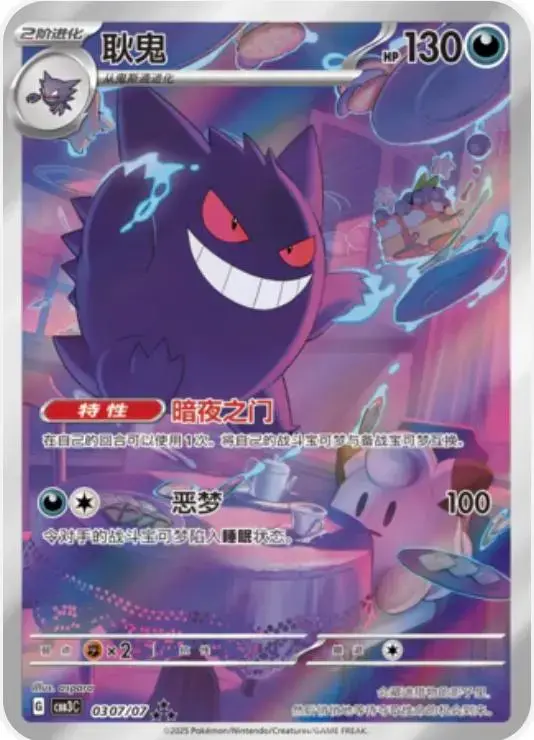 Gengar - Pokemon Chinese Gem Pack 3 #307