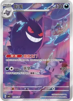 Gengar #307 - Pokemon Chinese Gem Pack 3