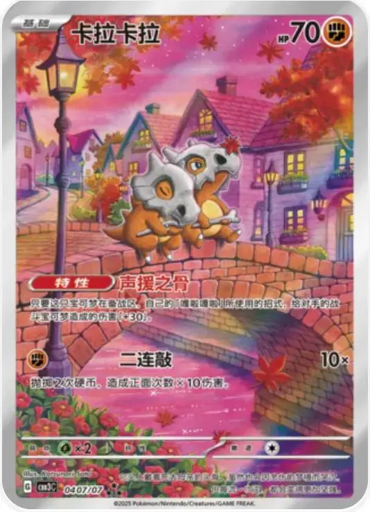 Cubone - Pokemon Chinese Gem Pack 3 #407
