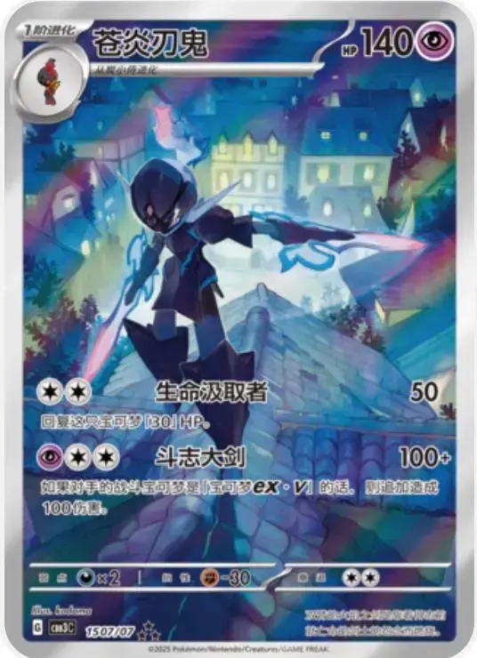 Ceruledge - Pokemon Chinese Gem Pack 3 #1507