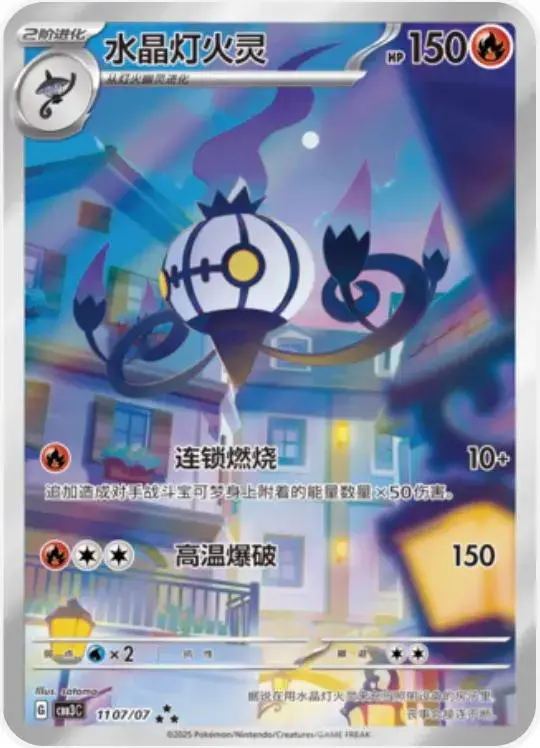 Chandelure - Pokemon Chinese Gem Pack 3 #1107