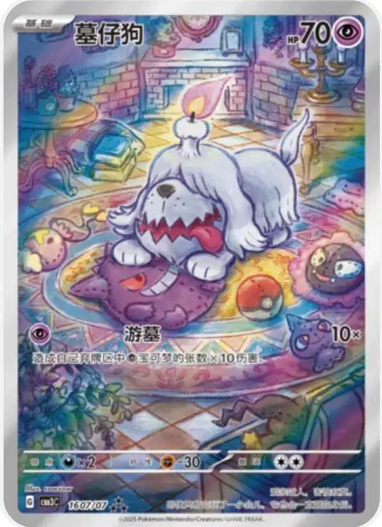 Greavard [Full Art] - Pokemon Chinese Gem Pack 3 #1607