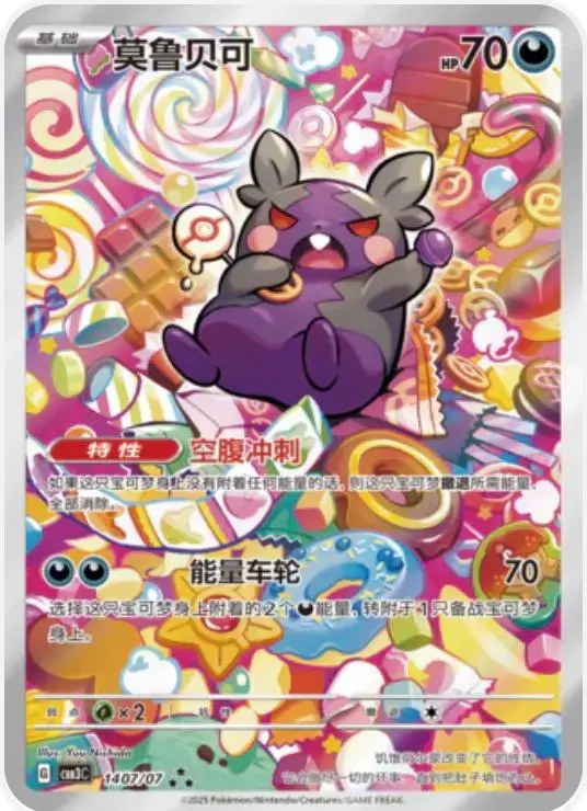 Morpeko [Full Art] - Pokemon Chinese Gem Pack 3 #1407