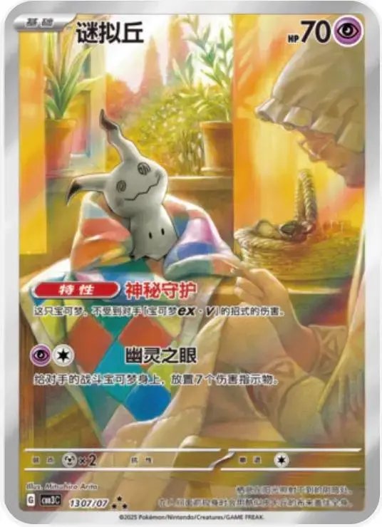 Mimikyu [Full Art] - Pokemon Chinese Gem Pack 3 #1307