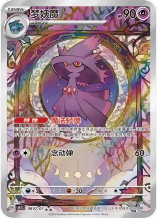 Mismagius [Full Art] - Pokemon Chinese Gem Pack 3 #907