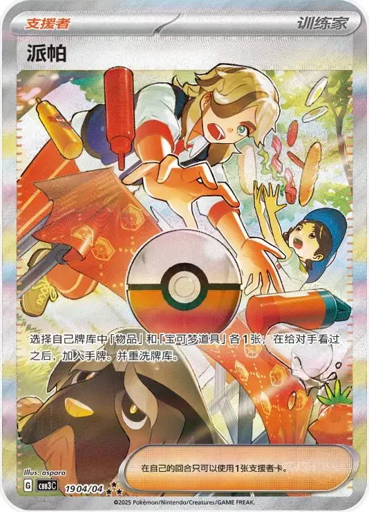 Arven [Full Art] - Pokemon Chinese Gem Pack 3 #1904