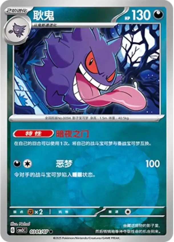 Gengar - Pokemon Chinese Gem Pack 3 #301