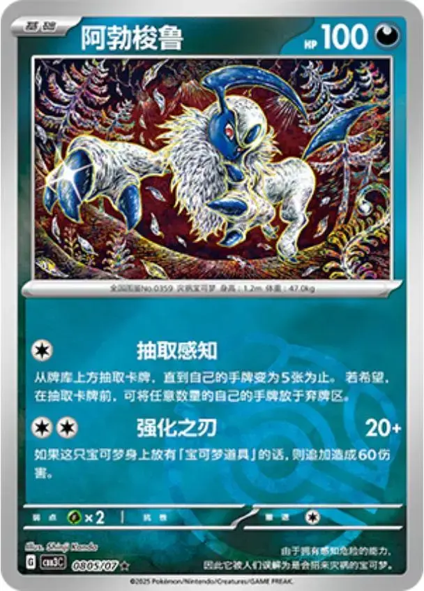Absol [Masterball] - Pokemon Chinese Gem Pack 3 #805