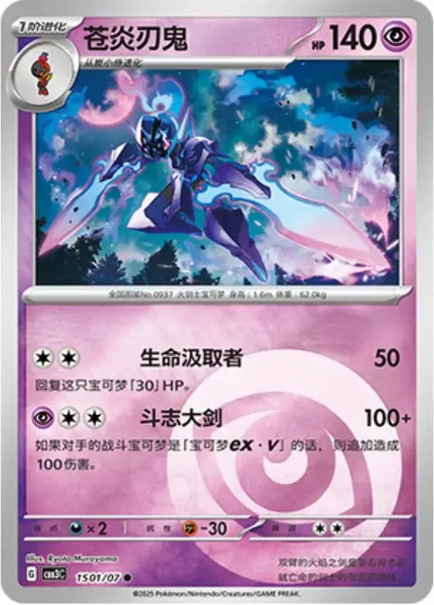 Ceruledge - Pokemon Chinese Gem Pack 3 #1501