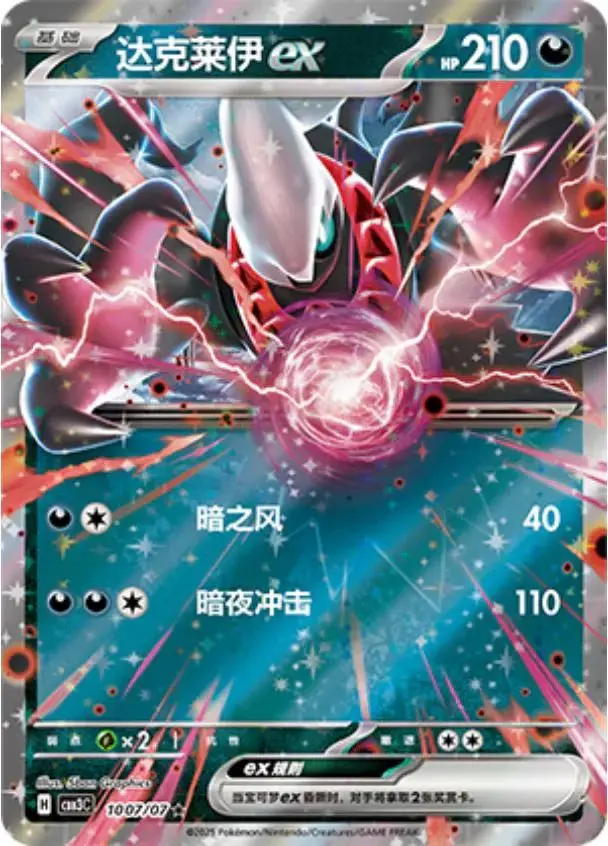 Darkrai ex - Pokemon Chinese Gem Pack 3 #1007