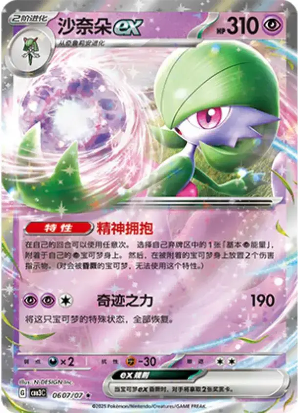 Gardevoir ex - Pokemon Chinese Gem Pack 3 #607