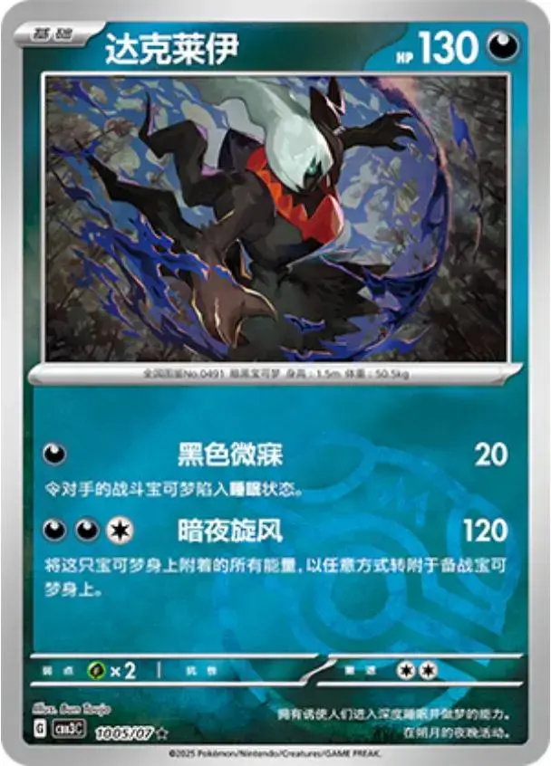 Darkrai [Masterball] - Pokemon Chinese Gem Pack 3 #1005