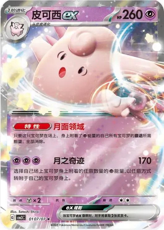 Clefable ex - Pokemon Chinese Gem Pack 3 #107